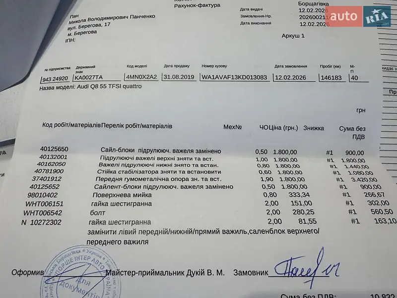 Позашляховик / Кросовер Audi Q8 2018 в Києві документ