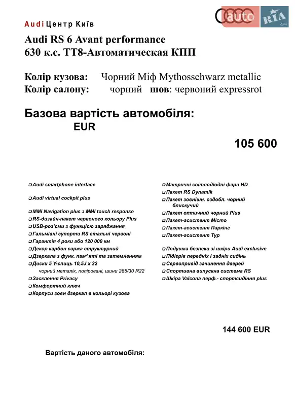 Универсал Audi RS6 2024 в Киеве документ