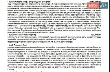Универсал Audi RS6 2025 в Кривом Роге