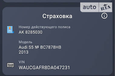 Купе Audi S5 2013 в Харкові