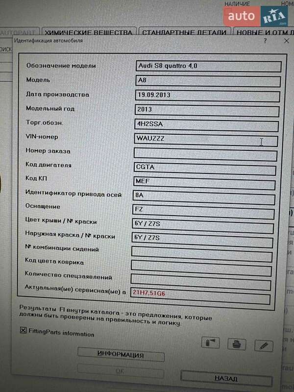 Седан Audi S8 2013 в Зборове