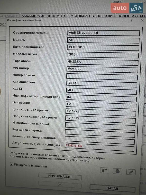 Седан Audi S8 2013 в Зборове документ