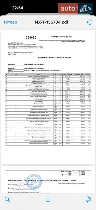 Позашляховик / Кросовер Audi SQ7 2018 в Хмельницькому документ 2 фото Позашляховик / Кросовер Audi SQ7 2018 в Хмельницькому документ