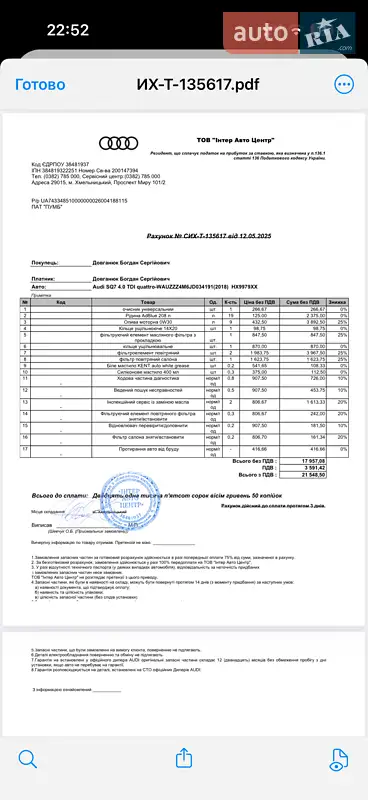 Позашляховик / Кросовер Audi SQ7 2018 в Хмельницькому документ 7 фото Позашляховик / Кросовер Audi SQ7 2018 в Хмельницькому документ