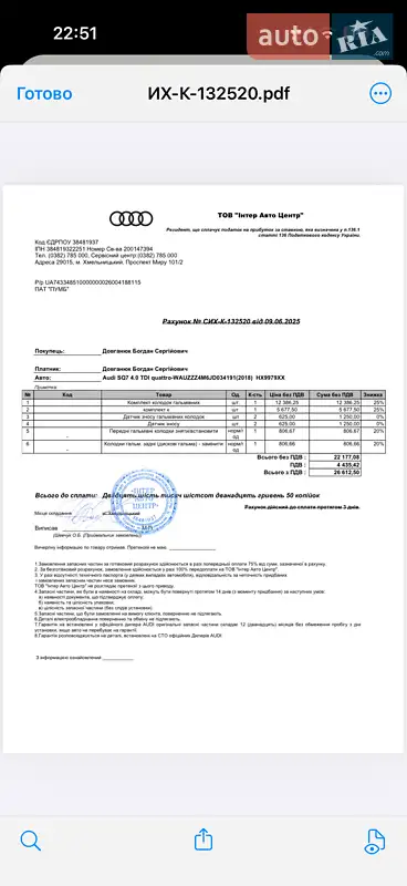 Позашляховик / Кросовер Audi SQ7 2018 в Хмельницькому документ 13 фото Позашляховик / Кросовер Audi SQ7 2018 в Хмельницькому документ