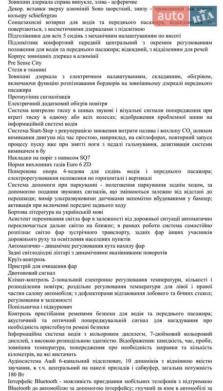 Позашляховик / Кросовер Audi SQ7 2017 в Києві