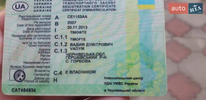 Пригородный автобус БАЗ А 079 Эталон 2008 в Черновцах документ