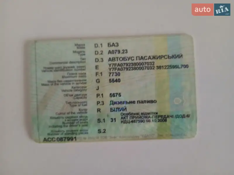 Туристичний / Міжміський автобус БАЗ А079.23 2008 в Ковелі документ