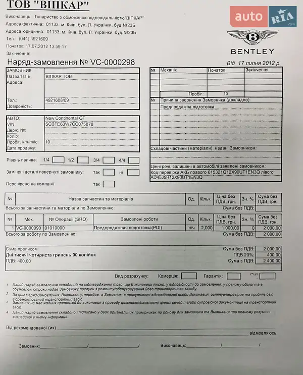 Купе Bentley Continental GT 2012 в Одессе документ 2 фото Купе Bentley Continental GT 2012 в Одессе документ