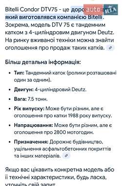 Каток грунтовый Bitelli DTV 1988 в 