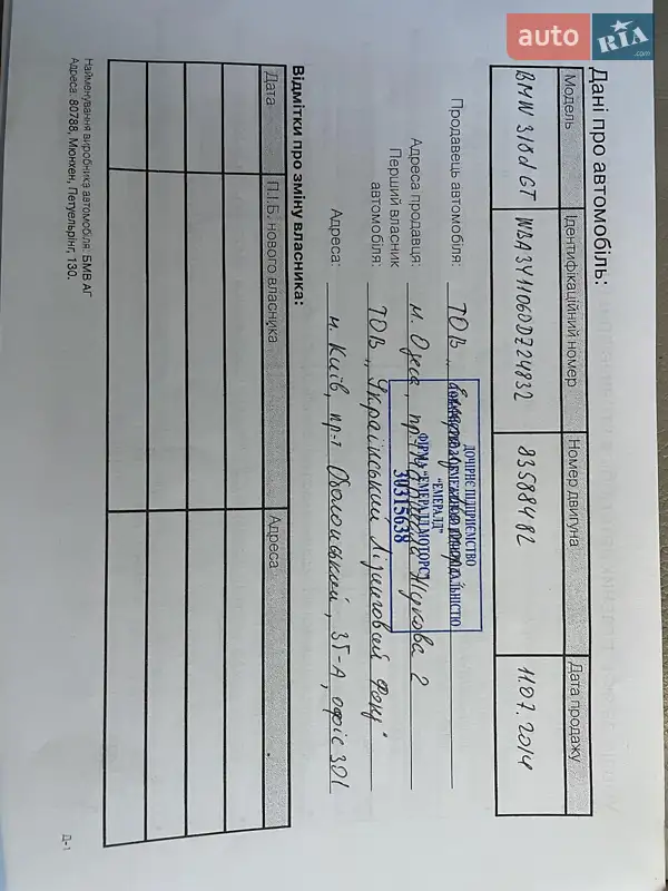 Ліфтбек BMW 3 Series GT 2013 в Житомирі документ