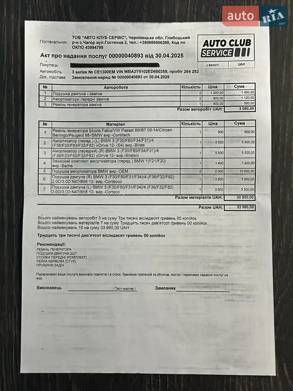 Лифтбек BMW 3 Series GT 2014 в Черновцах документ 6 фото Лифтбек BMW 3 Series GT 2014 в Черновцах документ