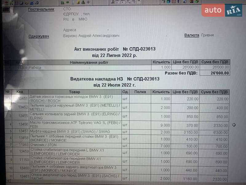 Універсал BMW 3 Series 2005 в Нових Петрівцях фото 3 Універсал BMW 3 Series 2005 в Нових Петрівцях