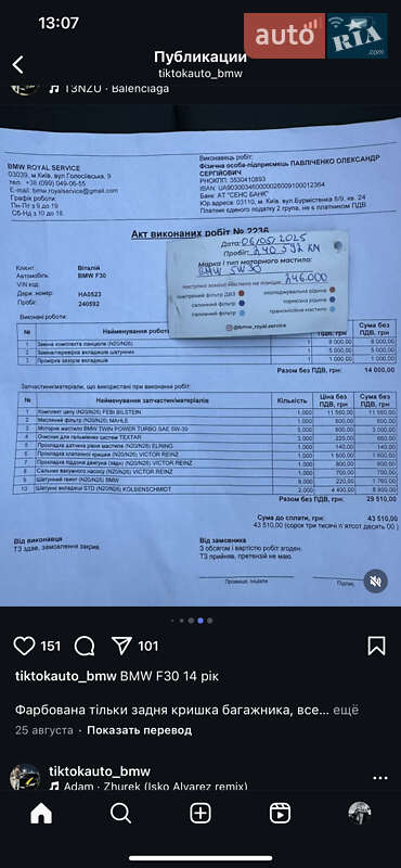 Седан BMW 3 Series 2013 в Киеве