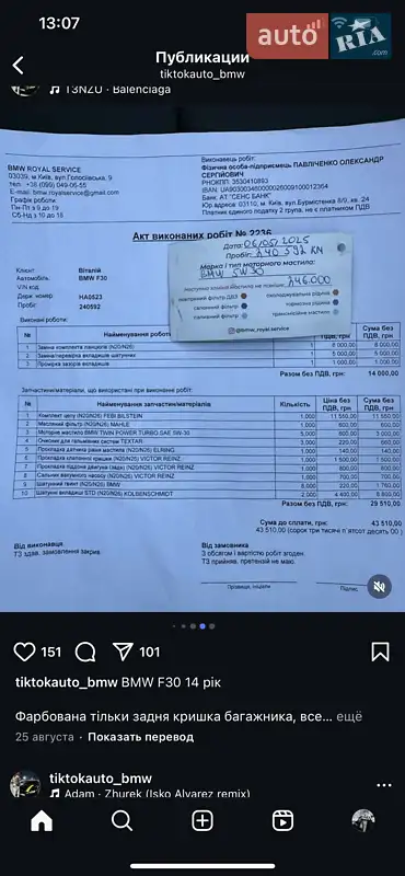 Седан BMW 3 Series 2013 в Киеве документ