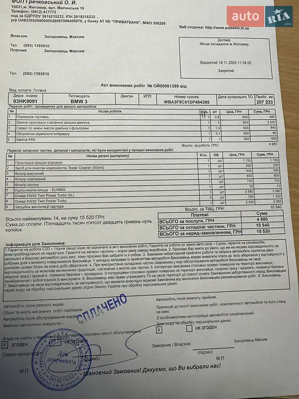 Седан BMW 3 Series 2013 в Житомире документ