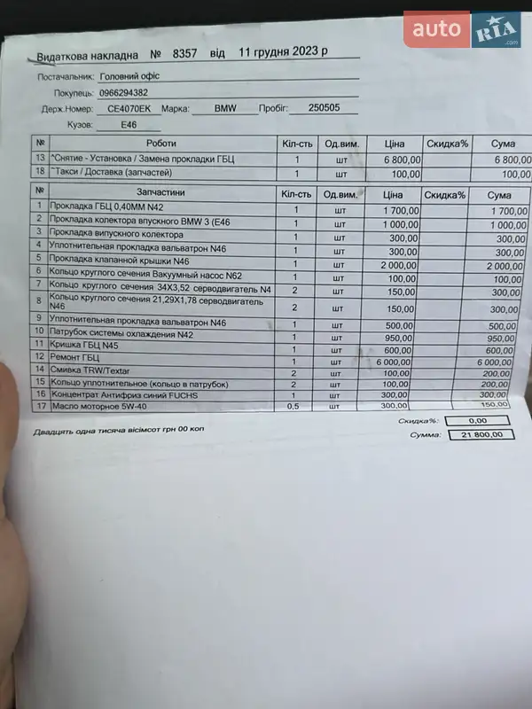 Универсал BMW 3 Series 2004 в Ивано-Франковске документ