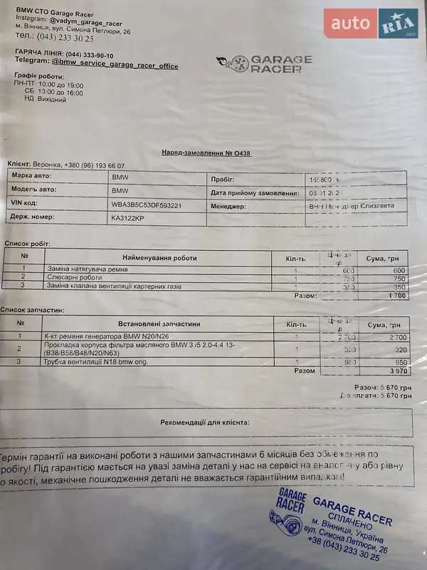 Седан BMW 3 Series 2013 в Киеве документ