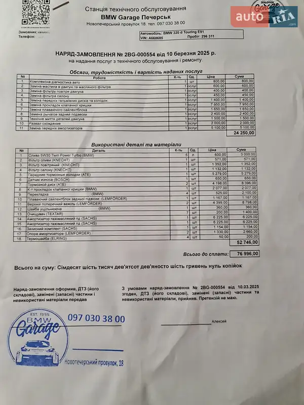 Универсал BMW 3 Series 2009 в Киеве документ 3 фото Универсал BMW 3 Series 2009 в Киеве документ