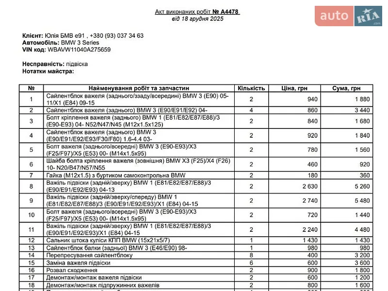 Универсал BMW 3 Series 2008 в Львове документ 3 фото Универсал BMW 3 Series 2008 в Львове документ