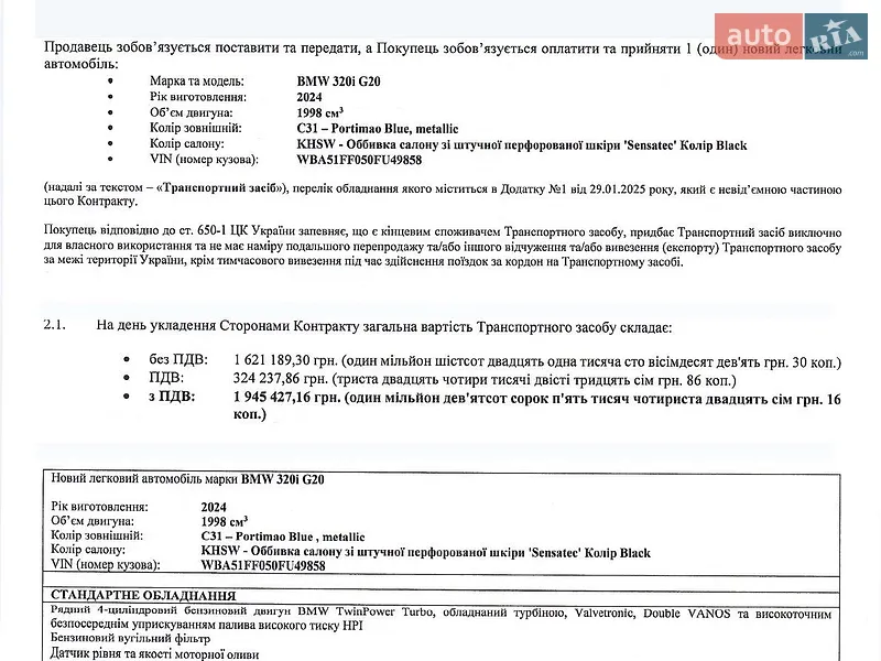 Седан BMW 3 Series 2024 в Петропавловской Борщаговке документ