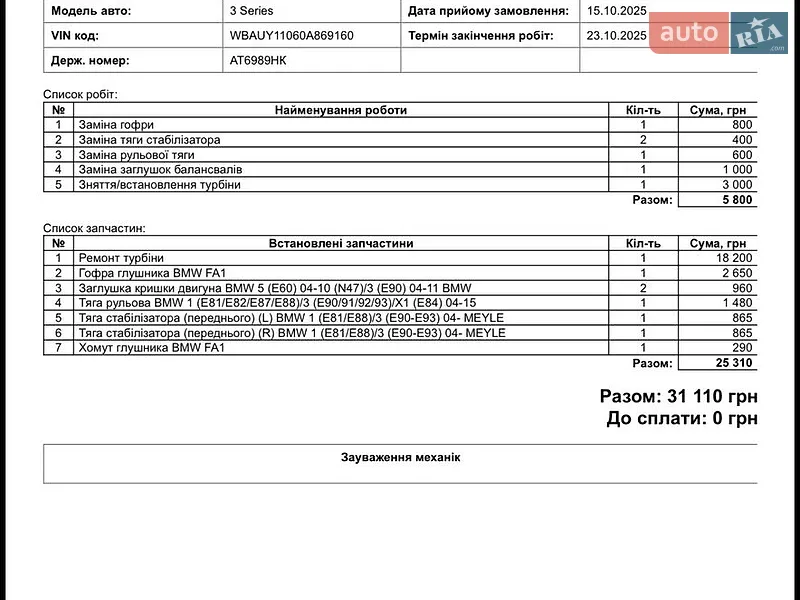 Универсал BMW 3 Series 2010 в Ивано-Франковске документ