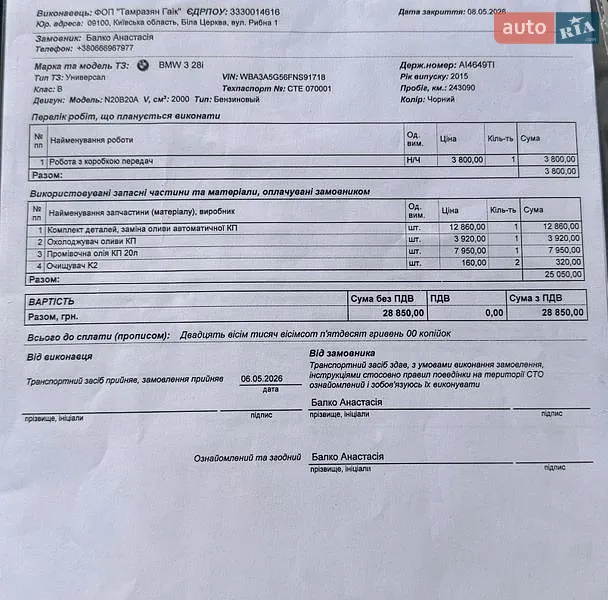 Седан BMW 3 Series 2015 в Белой Церкви документ