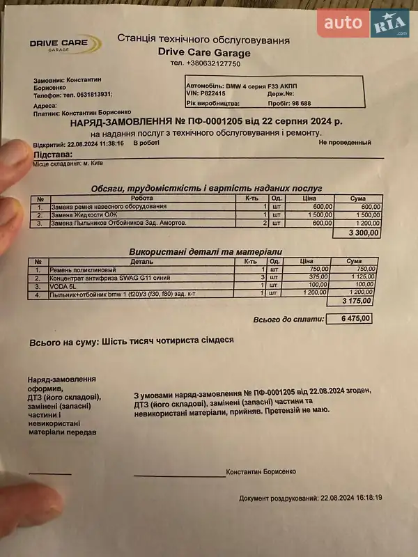 Кабріолет BMW 4 Series 2015 в Києві документ