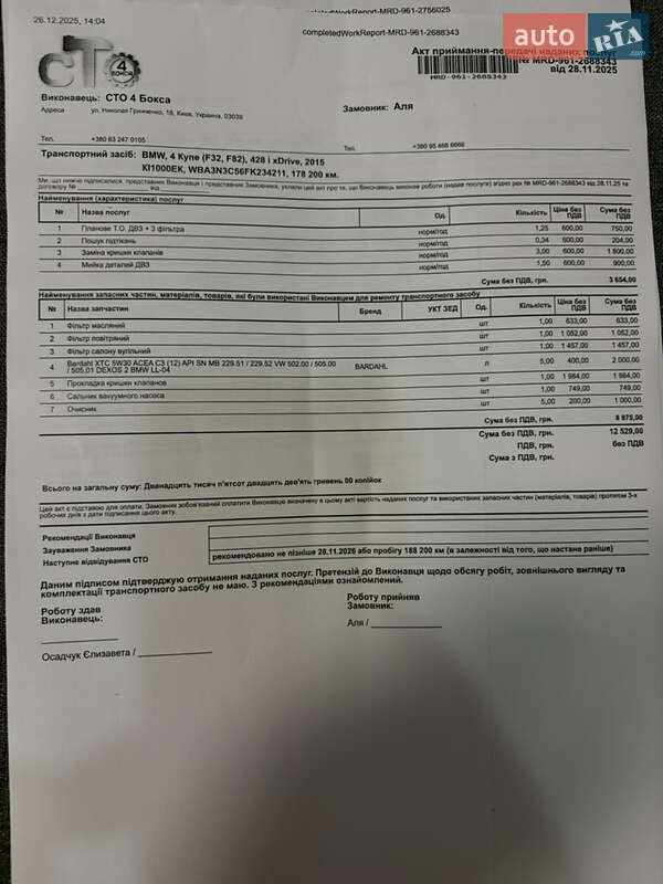 Купе BMW 4 Series 2015 в Киеве