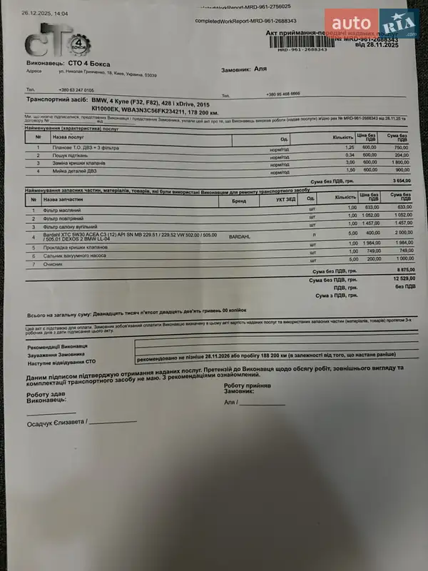 Купе BMW 4 Series 2015 в Киеве документ