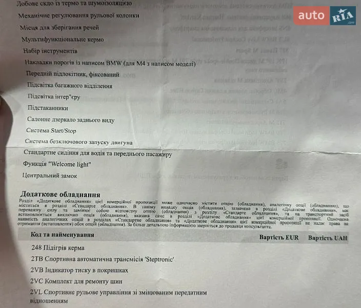 Купе BMW 4 Series 2022 в Киеве документ