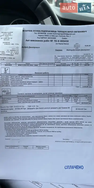 Седан BMW 5 Series 2013 в Киеве документ 6 фото Седан BMW 5 Series 2013 в Киеве документ