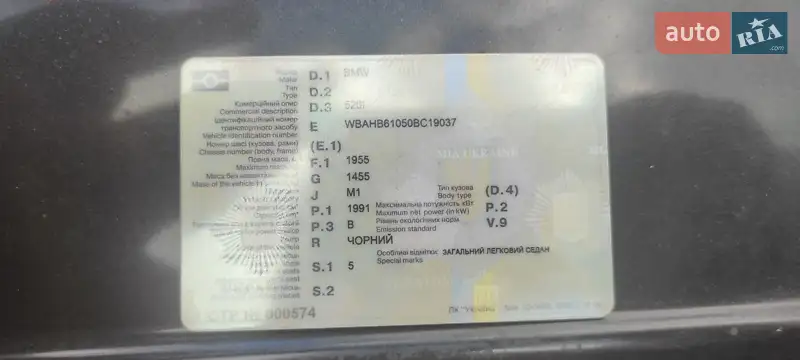 Седан BMW 5 Series 1990 в Изюме документ