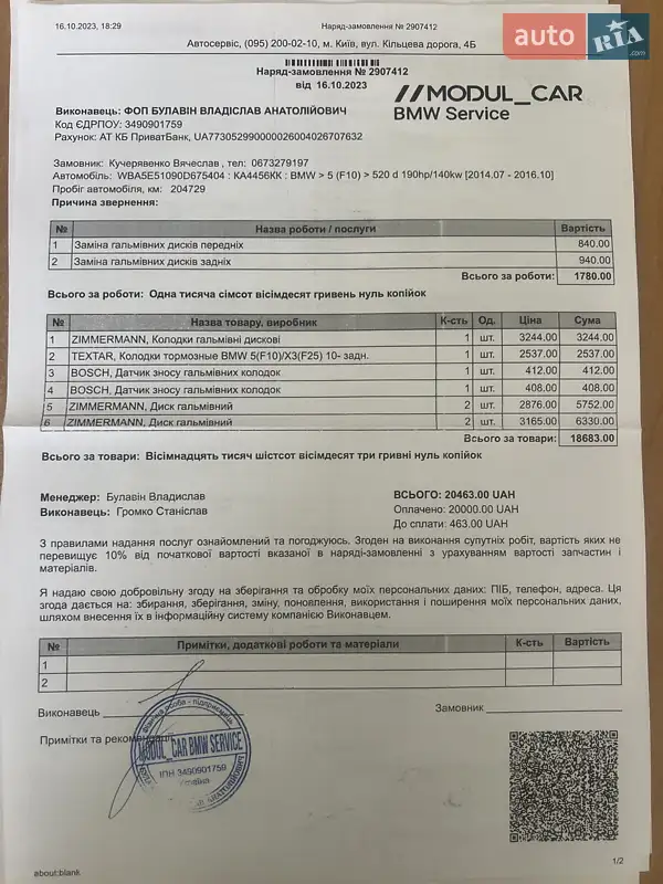 Седан BMW 5 Series 2014 в Києві документ