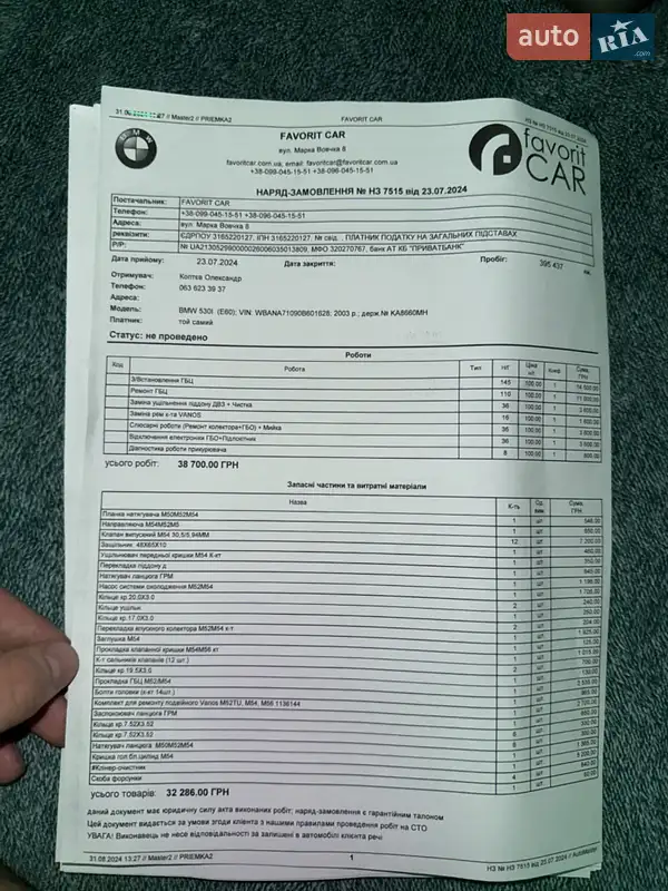 Седан BMW 5 Series 2003 в Киеве документ 3 фото Седан BMW 5 Series 2003 в Киеве документ