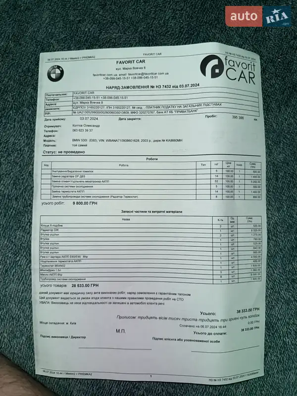 Седан BMW 5 Series 2003 в Киеве документ 5 фото Седан BMW 5 Series 2003 в Киеве документ