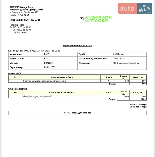 Седан BMW 5 Series 2013 в Одессе документ 5 фото Седан BMW 5 Series 2013 в Одессе документ