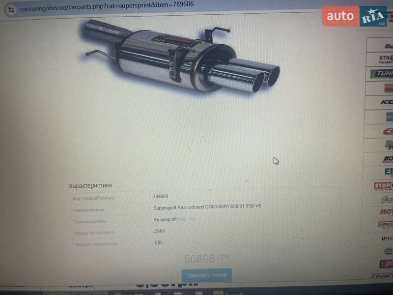 Седан BMW 5 Series 2008 в Южноукраинске