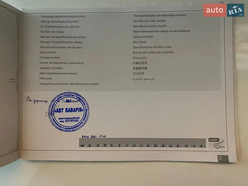 Седан BMW 5 Series 2016 в Одессе документ