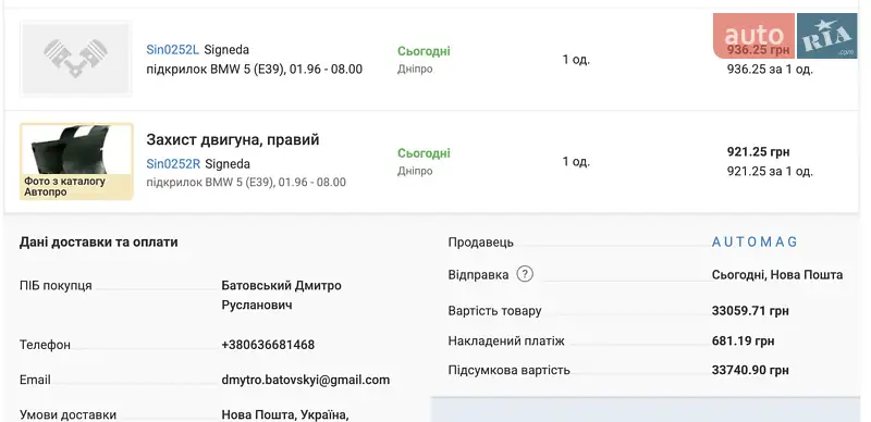 Универсал BMW 5 Series 2003 в Виноградове документ