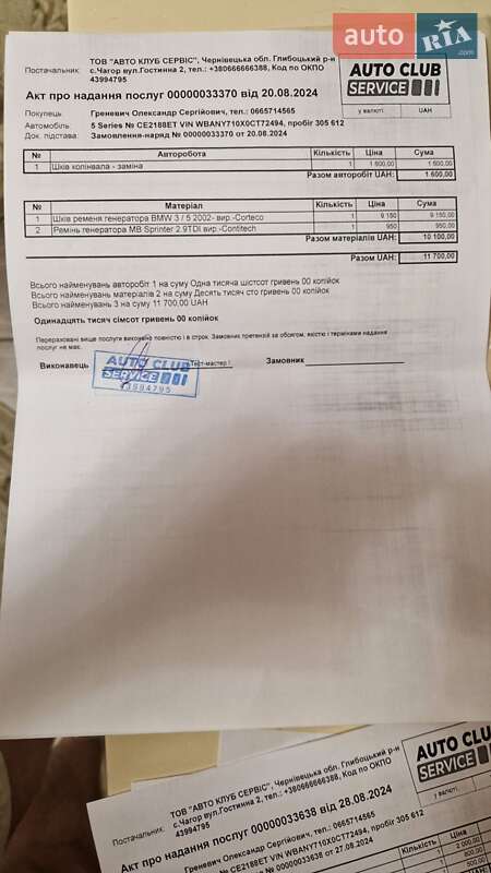 Седан BMW 5 Series 2008 в Черновцах фото 16 Седан BMW 5 Series 2008 в Черновцах