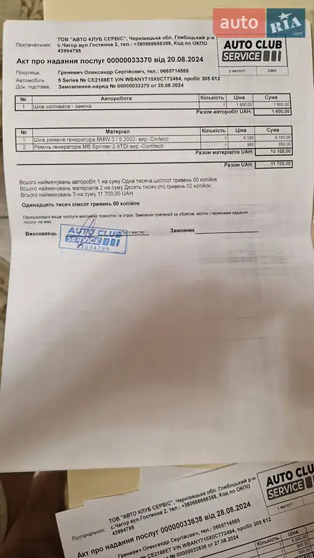 Седан BMW 5 Series 2008 в Черновцах документ 6 фото Седан BMW 5 Series 2008 в Черновцах документ