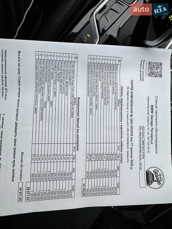 Седан BMW 5 Series 2019 в Киеве документ 2 фото Седан BMW 5 Series 2019 в Киеве документ