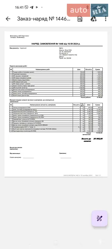 Универсал BMW 5 Series 2006 в Чернигове документ