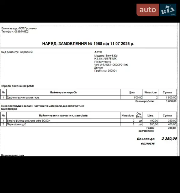 Универсал BMW 5 Series 2006 в Чернигове документ