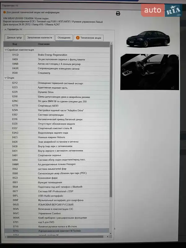 Седан BMW 5 Series 2012 в Шепетовке документ