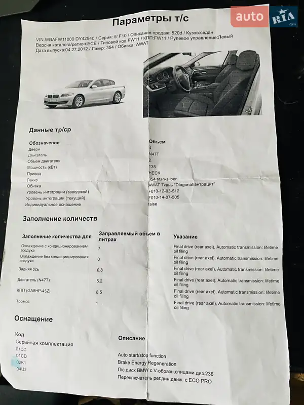 Седан BMW 5 Series 2012 в Гайсине документ 4 фото Седан BMW 5 Series 2012 в Гайсине документ