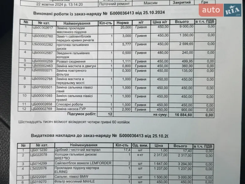 Седан BMW 5 Series 2011 в Ивано-Франковске документ 2 фото Седан BMW 5 Series 2011 в Ивано-Франковске документ