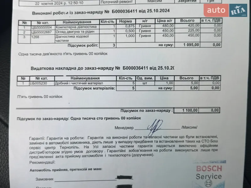 Седан BMW 5 Series 2011 в Ивано-Франковске документ 6 фото Седан BMW 5 Series 2011 в Ивано-Франковске документ