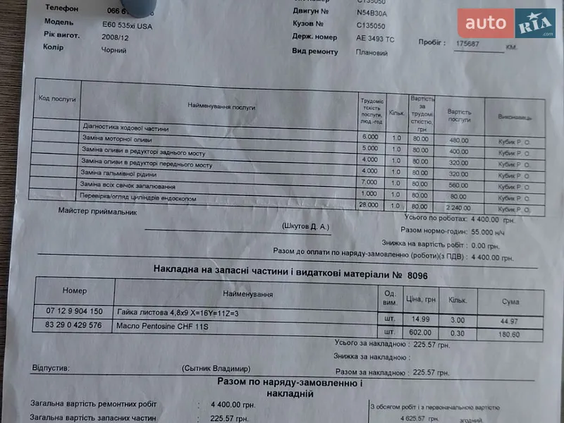 Седан BMW 5 Series 2008 в Киеве документ